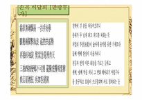 [고전문학] 조선시대 방외인 문학-16