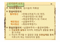 [고전문학] 조선시대 방외인 문학-18