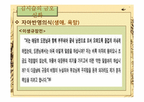 [고전문학] 조선시대 방외인 문학-19