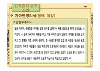 [고전문학] 조선시대 방외인 문학-20