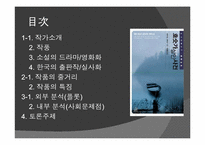 [일본문학] 히가시노 게이고 `호숫가 살인사건` 작품분석-2