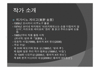 [일본문학] 히가시노 게이고 `호숫가 살인사건` 작품분석-3