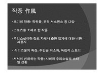 [일본문학] 히가시노 게이고 `호숫가 살인사건` 작품분석-4