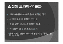 [일본문학] 히가시노 게이고 `호숫가 살인사건` 작품분석-5