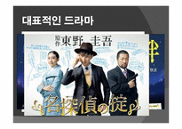 [일본문학] 히가시노 게이고 `호숫가 살인사건` 작품분석-6