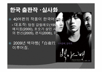 [일본문학] 히가시노 게이고 `호숫가 살인사건` 작품분석-8