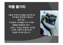 [일본문학] 히가시노 게이고 `호숫가 살인사건` 작품분석-9