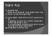 [일본문학] 히가시노 게이고 `호숫가 살인사건` 작품분석-11