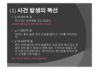 [일본문학] 히가시노 게이고 `호숫가 살인사건` 작품분석-13