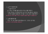 [일본문학] 히가시노 게이고 `호숫가 살인사건` 작품분석-14