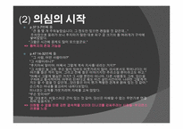 [일본문학] 히가시노 게이고 `호숫가 살인사건` 작품분석-15