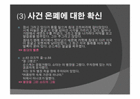[일본문학] 히가시노 게이고 `호숫가 살인사건` 작품분석-17