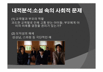 [일본문학] 히가시노 게이고 `호숫가 살인사건` 작품분석-20