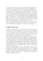 [식품위생학] 김치 속 기생충란 및 납 검출 사건-10