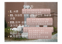 조경 및 외부 공용공간의 디자인과 관리-2