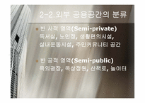 조경 및 외부 공용공간의 디자인과 관리-6