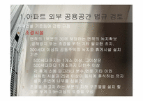 조경 및 외부 공용공간의 디자인과 관리-13