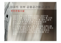 조경 및 외부 공용공간의 디자인과 관리-14