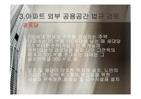 조경 및 외부 공용공간의 디자인과 관리-15