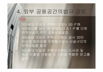 조경 및 외부 공용공간의 디자인과 관리-16