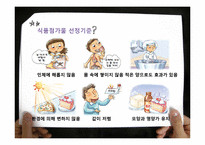 식품첨가물 레포트-4