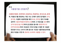 식품첨가물 레포트-5