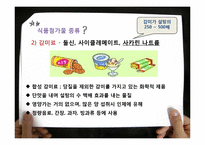 식품첨가물 레포트-8