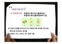 식품첨가물 레포트-12