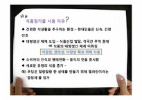 식품첨가물 레포트-17
