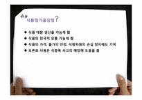 식품첨가물 레포트-18