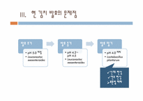 김치 발효조절을 통한 저장성 향상-5