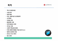 [급식경영] 신세계푸드 경영분석-2