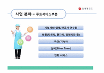 [급식경영] 신세계푸드 경영분석-5