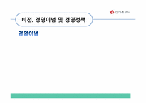 [급식경영] 신세계푸드 경영분석-10