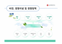 [급식경영] 신세계푸드 경영분석-11