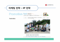 [급식경영] 신세계푸드 경영분석-20