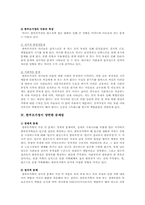 한부모가정의 현황과 문제점 및 대책-3