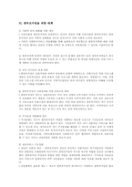 한부모가정의 현황과 문제점 및 대책-8