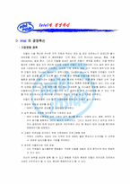인텔 경영전략 레포트-7