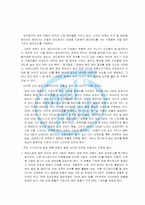 인텔 경영전략 레포트-19