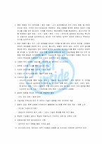 인텔 경영전략 레포트-20