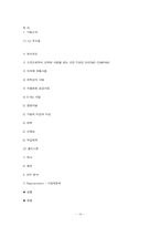 [서비스 경영] CJ사 콜드 스톤 마케팅 분석 및 전략-16