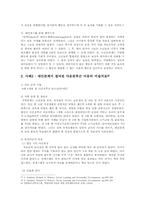 행태주의에 대한 고찰 -행태주의 이론 요약 및 사례-7