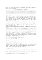 행태주의에 대한 고찰 -행태주의 이론 요약 및 사례-10