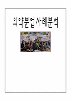 [한국행정] 의약분업 사례분석-1