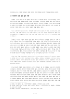 [문학과 여성] `나혜석`과 `김일엽` 연구 -`경희`와 `자각`-2