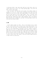 [문학과 여성] `나혜석`과 `김일엽` 연구 -`경희`와 `자각`-16