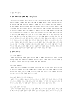 듀이의 교육 철학과 교육자의 자세-2
