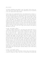 루소의 교육철학과 루소의 에밀A+-5