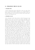 사회보장제도의 현황 및 문제점과 향후 대책 방안A+-3